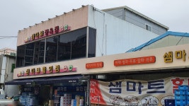 샘마트정육점