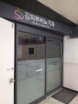 김비뇨기과의원