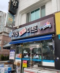 나들가게 시장할인마트