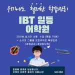 ibt일등어학원 명곡제1학원