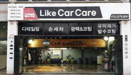 라이크카케어 디테일링손세차