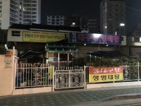 청기와대구탕생태탕