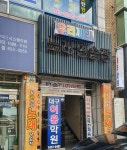 우리끼리 노래연습장
