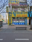 한양공인중개사