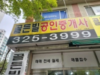 골든빌공인중개사사무소