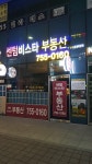 센텀비스타부동산중개사무소