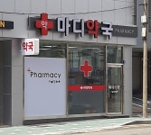 마디약국