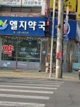 엘지약국