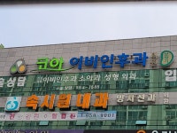 코아이비인후과의원