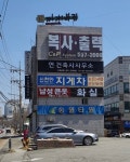 연건축사사무소