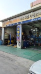 덕성자동차공업사