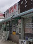 홍천공업사
