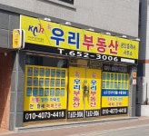 신우리공인중개사사무소