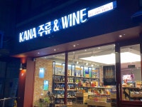 가나주류 군자역점