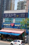 경이로운수학학원 본관