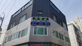 우종걸한의원
