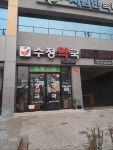 수정약국