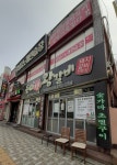둥지숯불왕갈비 연산점