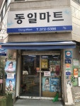 동일마트