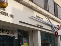 황현경헤어샵