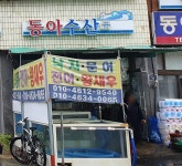 동아수산