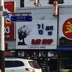 김쌤헤어샵