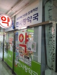 한사랑약국