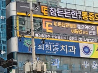 최희동치과의원