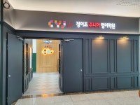 정이조주니어영어학원