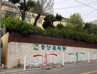 동산유치원