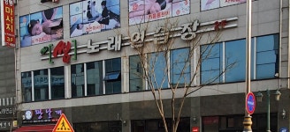 더썸노래연습장