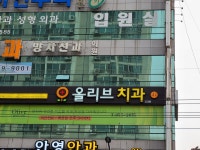 올리브치과의원