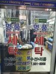 명품세탁