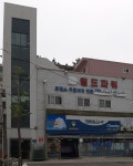 크린토피아 연제지사