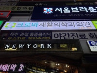 크로바재활의학과의원