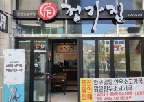 정가집 기장정관 본점