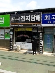 구미 전자담배