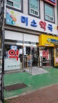 미소약국