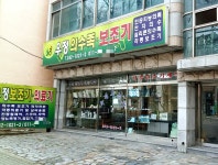우정의수족보조기상사