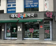 대지온누리약국
