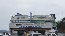 수협수산물센터