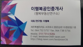 이행복공인중개사사무소