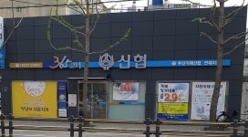 부산거제신협연제