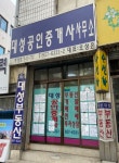 대성공인중개사사무소