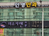 미소지앤의원