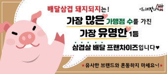 배달삼겹돼지되지 행신점