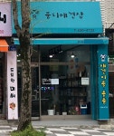 뭉치애견샵