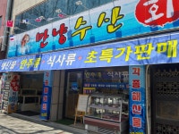 만냥수산