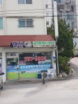 현진에버빌3차공인중개사사무소