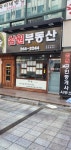 삼원공인중개사사무소
